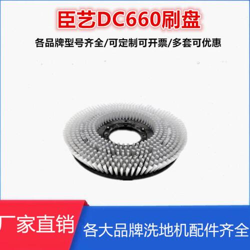 臣艺CY-DC660洗地机配件刷盘针盘吸水胶条水管充电器挡水裙边电机