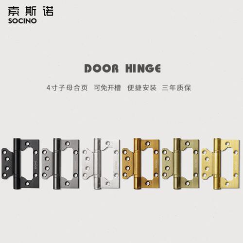 索斯诺不锈钢合页4英寸室内房门子母合页实木门加厚合页单片1片