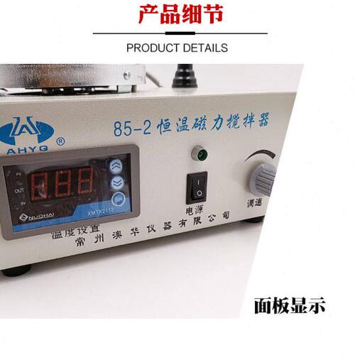 定制实验室磁力搅拌器85-2恒温加热常州澳华配转子搅拌子磁力加热