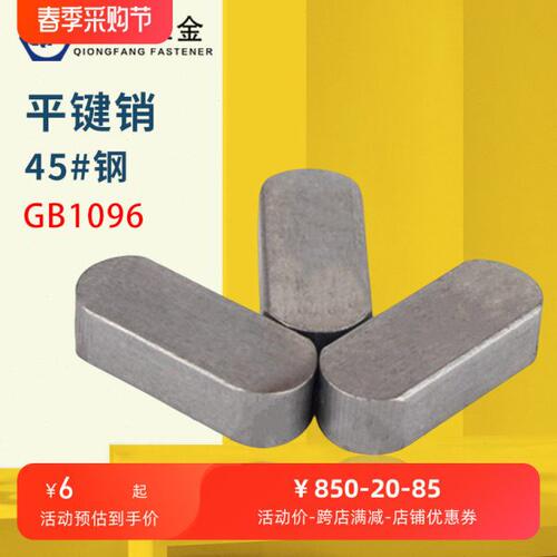 平键销45#中碳钢本色GB1096A型两头半圆型定位销3456810平建肖子
