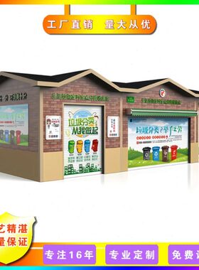 户外智能感应垃圾分类房清洁屋回收站小区收集房亭四六分类垃圾箱