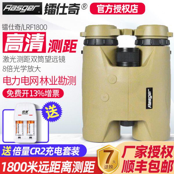 镭仕奇LRF1800高精度双筒测距望远镜测距仪测角测距可夜视高清