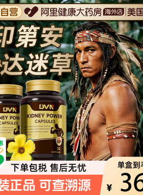 【达迷阿那印第安达迷草】美国进口DVN男士专利配方胶囊精力