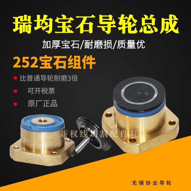 瑞钧霸器宝玛中走丝宝石总成线切割导轮配件导轮组件