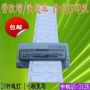 中稅QS 打印機營改增24針85列稅務票據(jù)打印中稅318打印機 312K針式