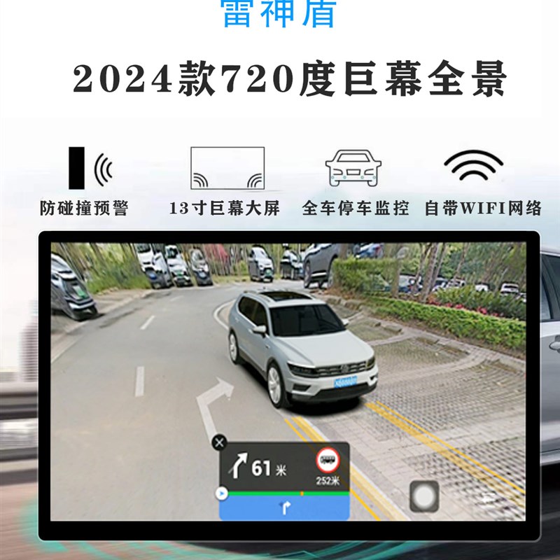 雷神盾2024款巨幕720度全景停车监控导航行车记录仪 13寸大屏夜视