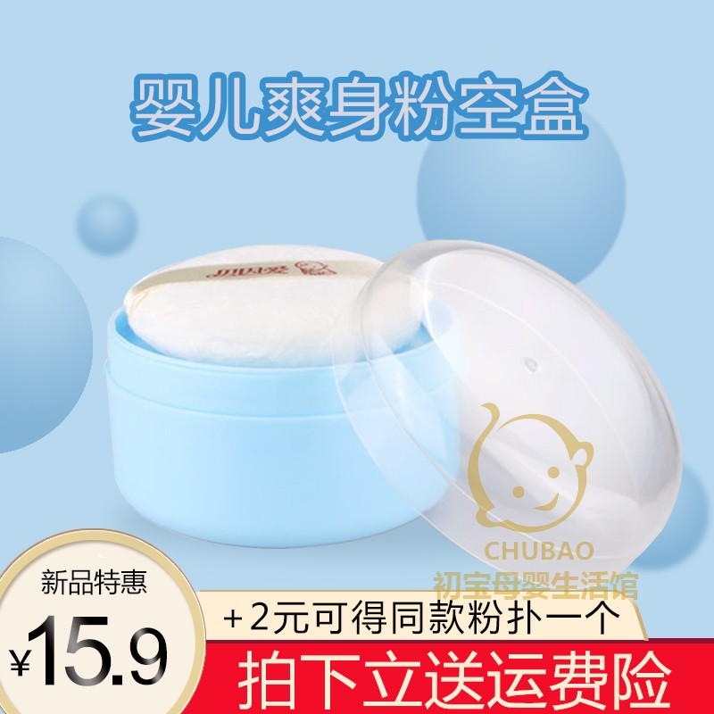 婴儿粉扑爽身粉盒子痱子粉盒带粉扑大号空盒宝宝爽身粉扑新生儿用