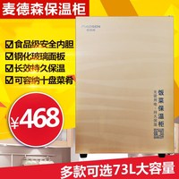 麥德森73L飯菜保溫柜家用不用電飯菜保溫板暖菜寶保溫飯菜保溫箱