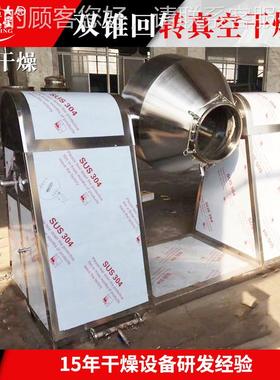 葡萄双锥QAS干燥机 钒糖酸烘干机 偏阿维菌素铵双锥回转真空干燥