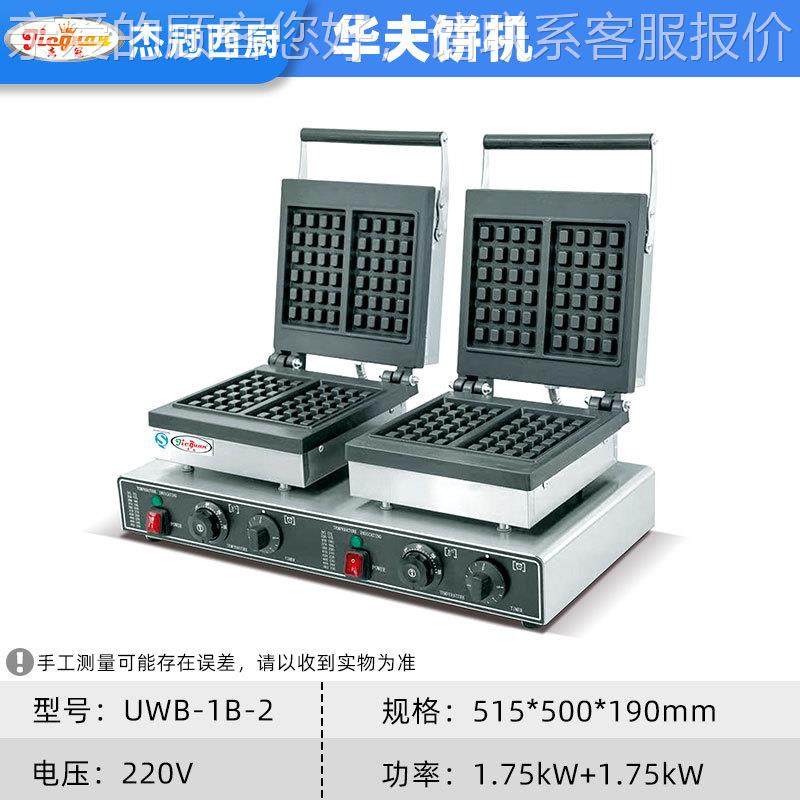 西厨WB-1B-2松饼蛋糕机华炉UWB-1B-2夜市摆U心摊电饼铛点夫小吃设,清洗/食品/商业设备,休闲食品加工设备,淘宝优惠券,粉丝福利购,淘宝优惠卷
