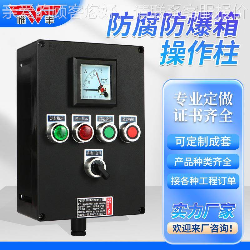 防爆防腐操作三防开关工程塑料柱水BZC箱尘防配电插座接线按钮盒