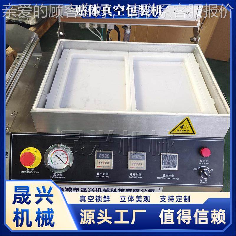 覆牛肉真空贴包装机 海参鲍鱼体体保鲜膜机 晟580型兴立小型鲳鱼