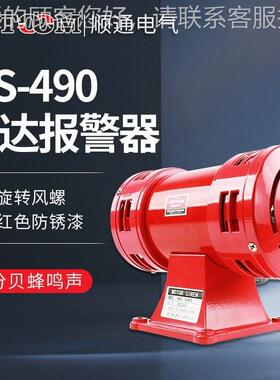 MGWVS-490马达报S警器 M-功490大率双向电器动报警 风螺马达报警