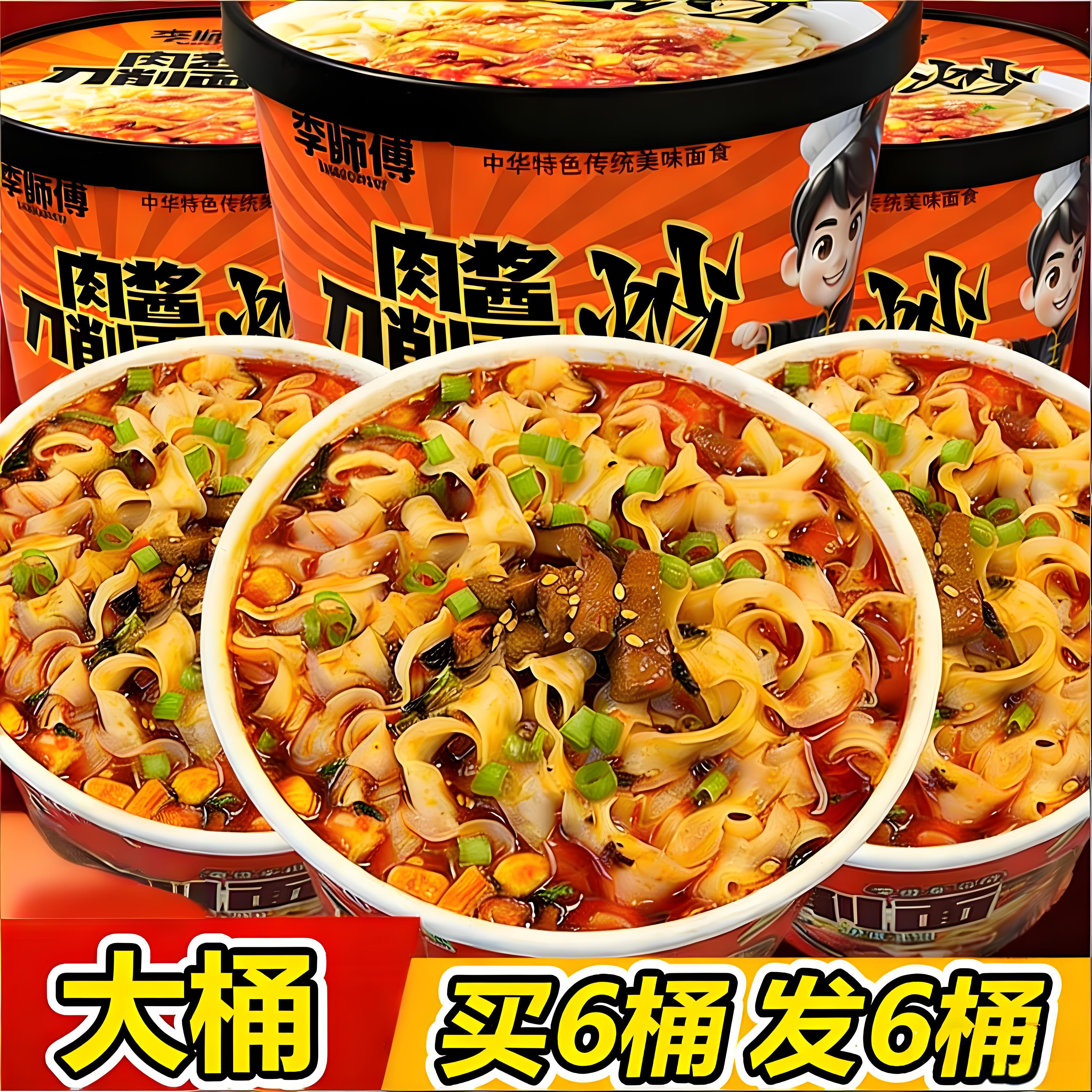 【买3桶送3桶】山西刀削面大桶装免煮方便面夜宵速食泡面整箱批发,粮油调味/速食/干货/烘焙,冲泡方便面/拉面/面皮,淘宝优惠券,粉丝福利购,淘宝优惠卷