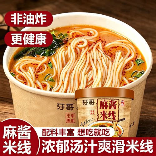 麻将米线冲泡型过桥米线懒人速食夜宵酸辣粉桶装麻辣烫夜宵美食