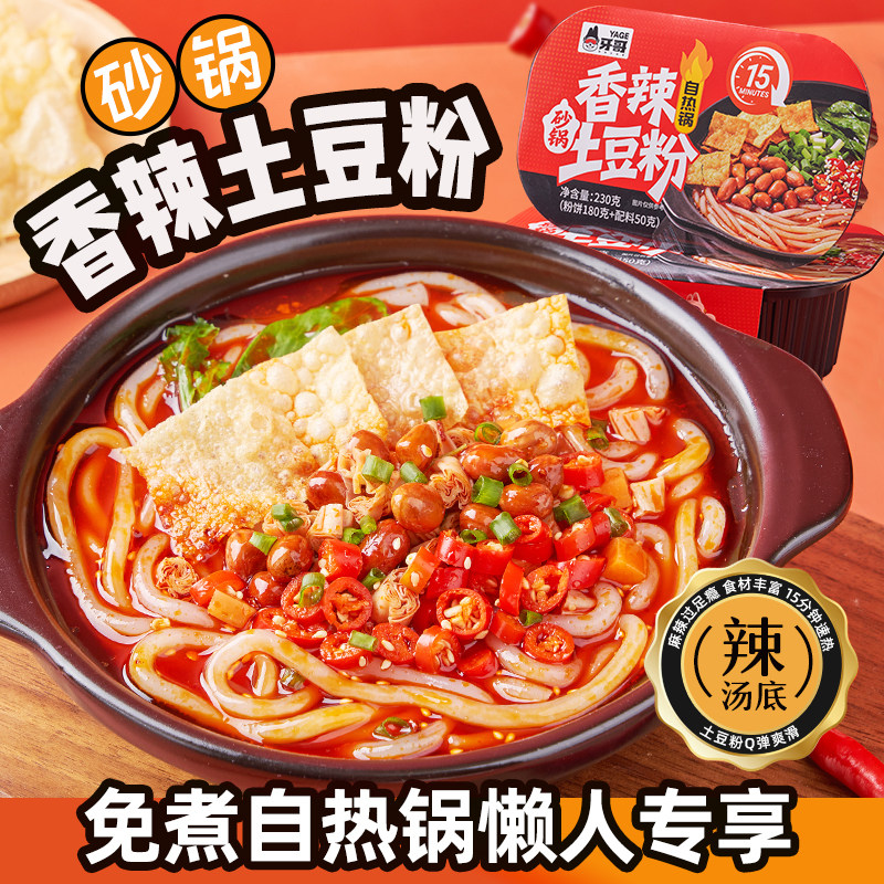 螺蛳风味河南土豆粉自热火锅酸辣粉发热土豆粉夜宵方便速食粉丝,粮油调味/速食/干货/烘焙,方便米线/米粉,淘宝优惠券,粉丝福利购,淘宝优惠卷