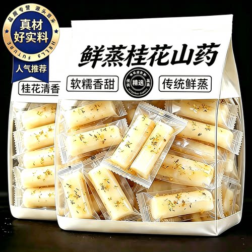 鲜蒸桂花山药条即食独立包装软糯香甜懒人早餐解馋扛饿休闲小零食