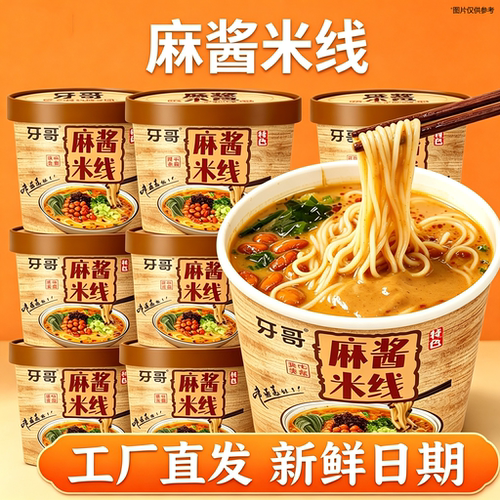 河南麻酱米线大桶装免煮速食方便懒人夜宵整箱泡面冲泡即食米线