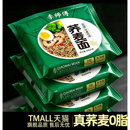 李师傅0脂非油炸荞麦面代餐