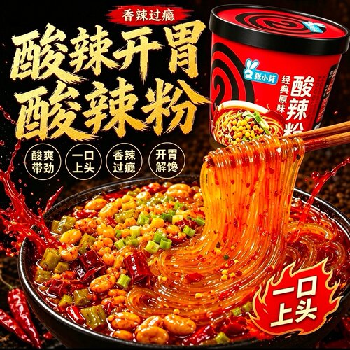 河南酸辣粉桶装正宗粉状酸辣粉粗粉解馋方便粉丝夜宵速食网红零食
