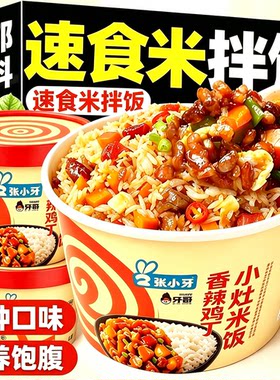 冲泡米饭速食黄焖鸡拌饭桶装懒人方便泡饭免煮冲泡即食快熟速热饭