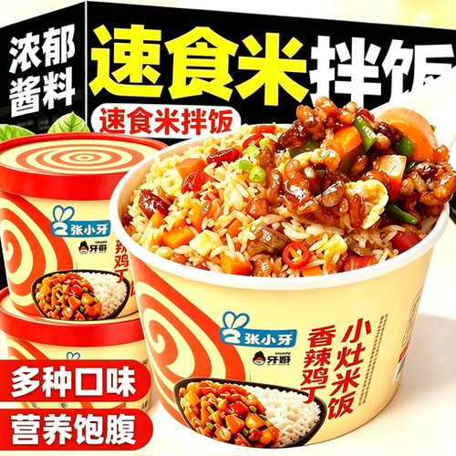 冲泡米饭速食黄焖鸡拌饭桶装懒人方便泡饭免煮冲泡即食快熟速热饭