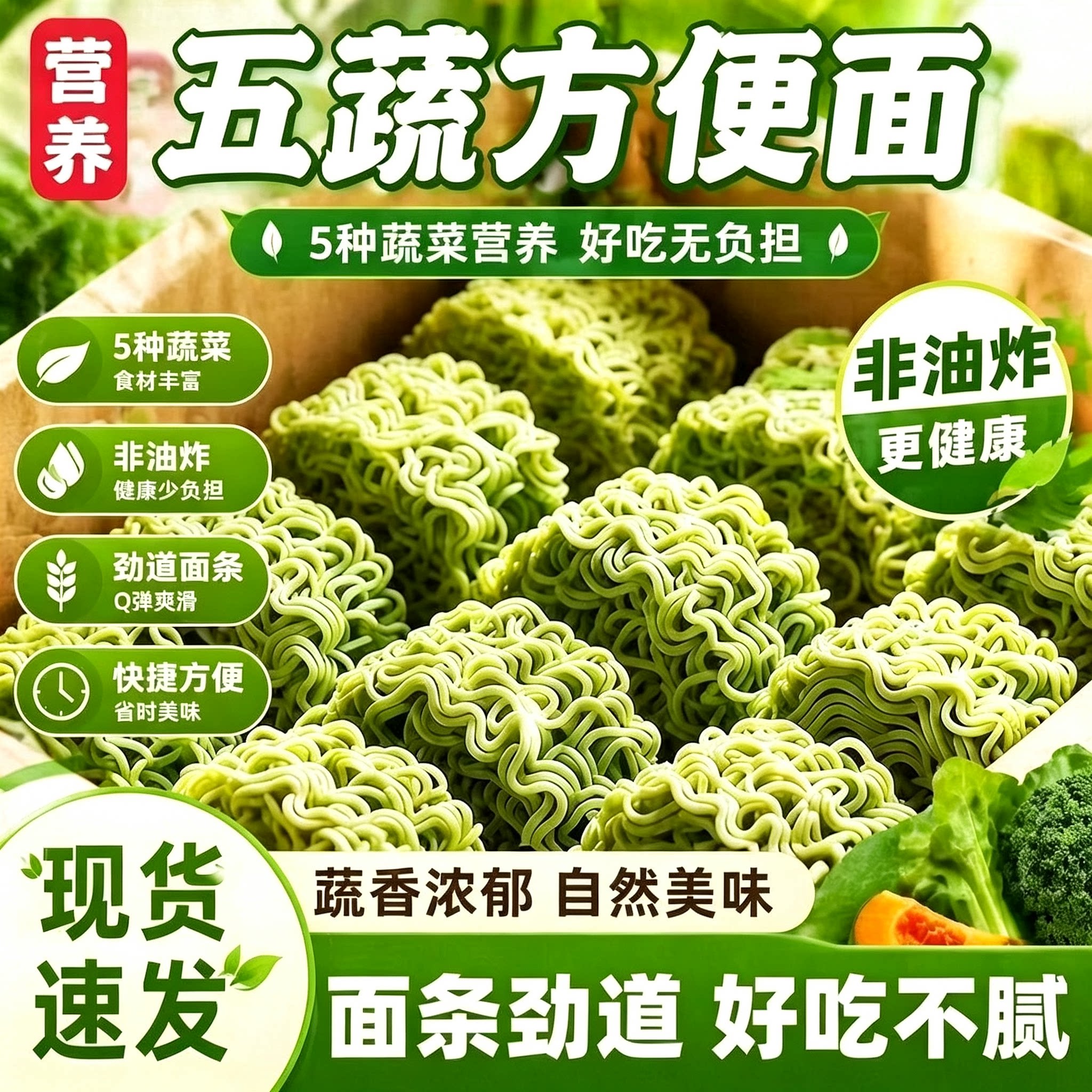 李师傅免煮五蔬面蔬菜面非油炸经典方便整箱袋装冲泡方便面图片