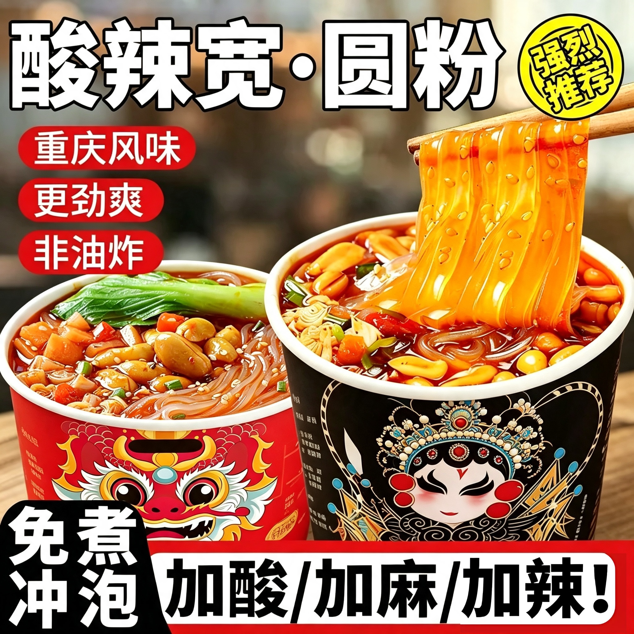 网红酸辣粉组合装重庆酸辣粉冲泡方便粉丝/粉条