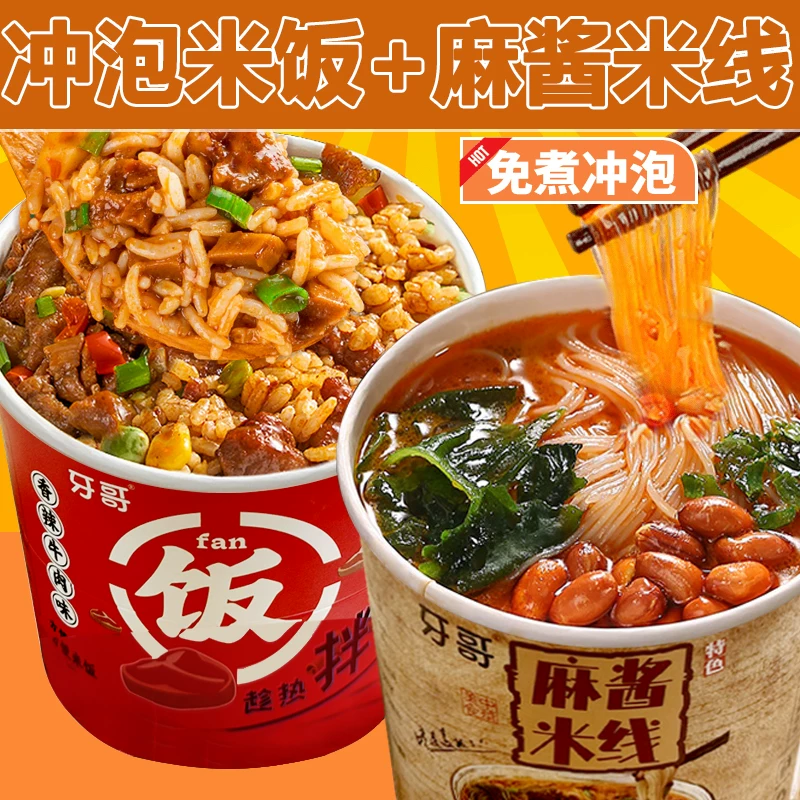 麻将米线桶装方便速食免煮冲泡米饭懒人宿舍即食米线夜宵开水解馋,粮油调味/速食/干货/烘焙,方便米线/米粉,淘宝优惠券,粉丝福利购,淘宝优惠卷