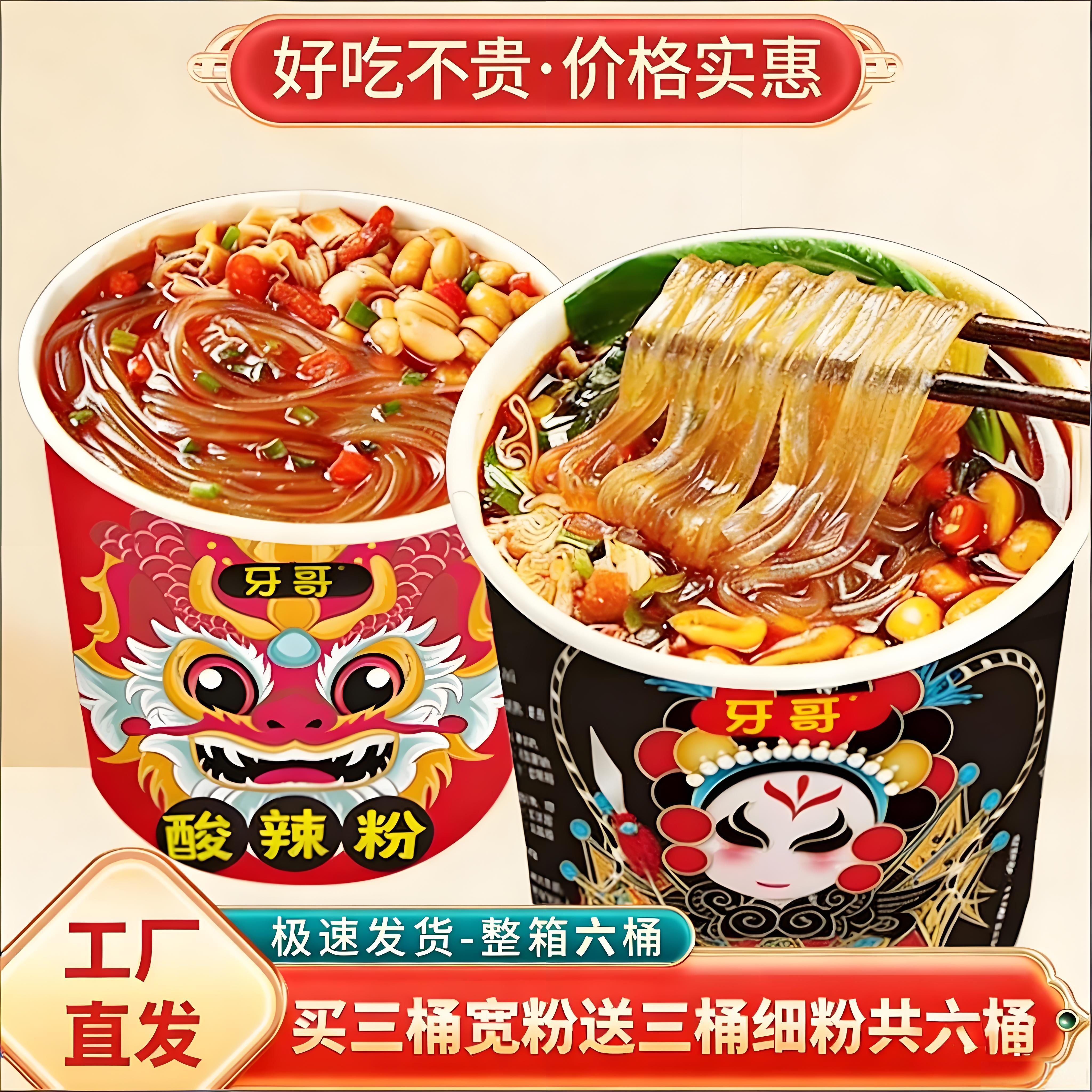 网红酸辣粉组合装重庆酸辣粉冲泡粉丝方便速食泡面夜宵整箱批发,粮油调味/速食/干货/烘焙,方便粉丝/粉条,淘宝优惠券,粉丝福利购,淘宝优惠卷