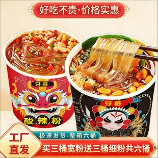 网红酸辣粉组合装重庆酸辣粉冲泡粉丝方便速食泡面夜宵整箱批发