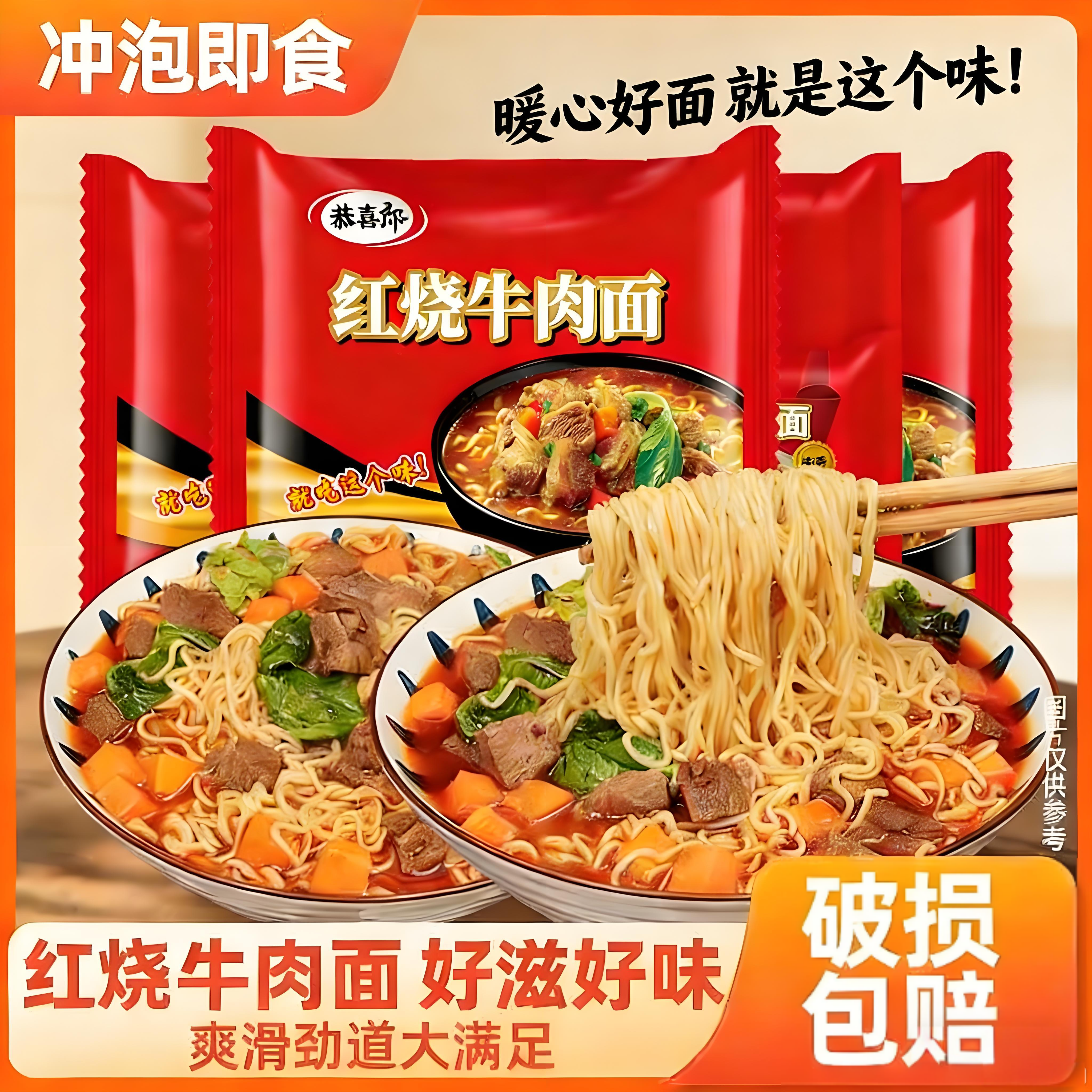 经典红烧牛肉方便面袋装速食泡面香辣牛肉味面懒人速食夜宵一整箱,粮油调味/速食/干货/烘焙,冲泡方便面/拉面/面皮,淘宝优惠券,粉丝福利购,淘宝优惠卷