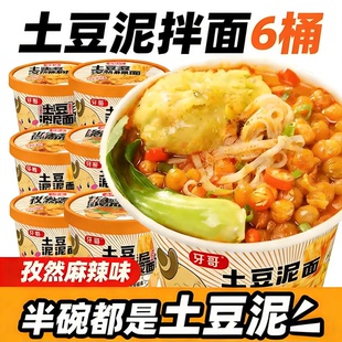 土豆泥拌面桶装 土豆泥泡面即食冲泡麻辣味速食夜宵宿舍方便非油炸