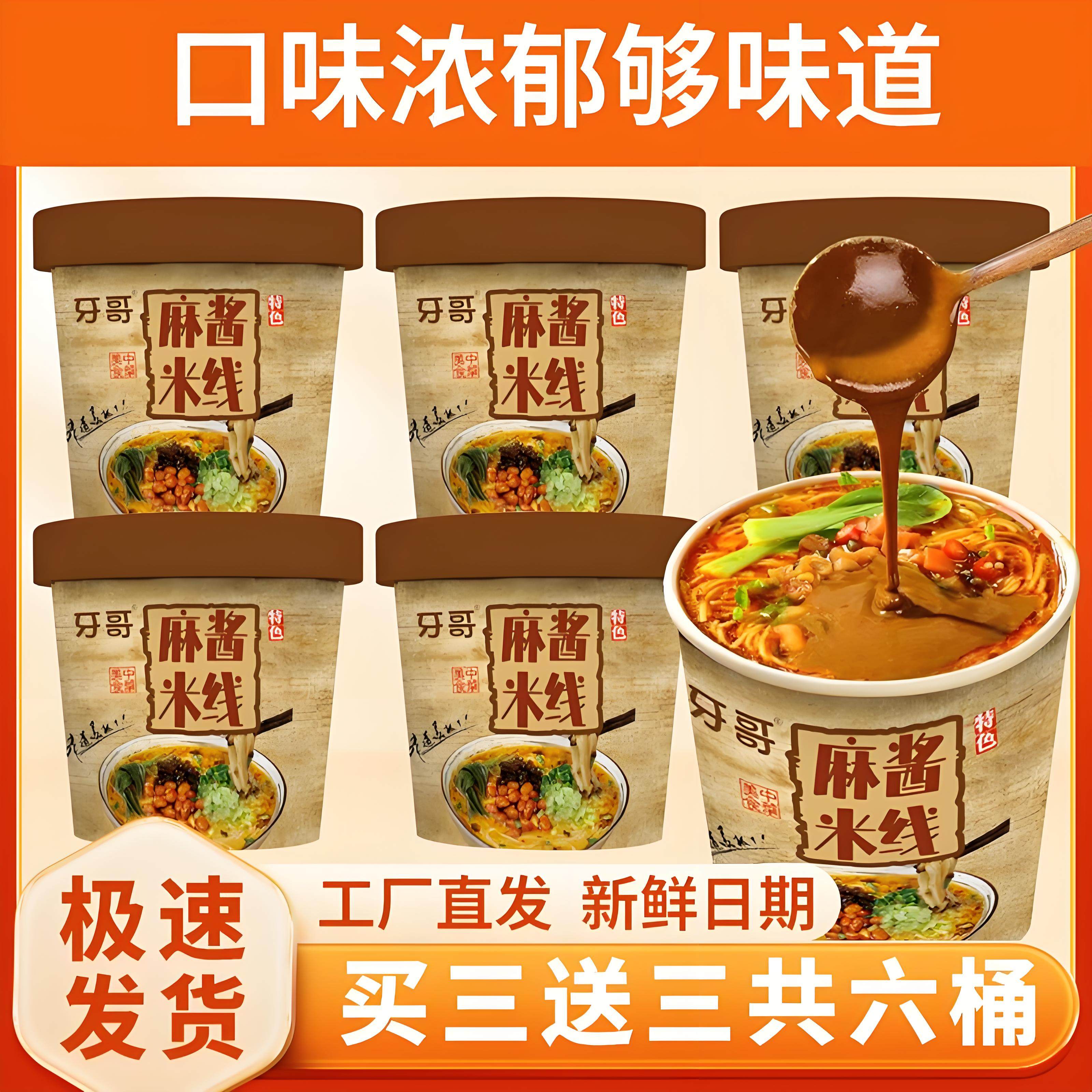 麻酱米线6桶装整箱懒人速食方便米线网红宵夜免煮开水冲泡即食型,粮油调味/速食/干货/烘焙,方便米线/米粉,淘宝优惠券,粉丝福利购,淘宝优惠卷