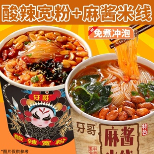 河南酸辣粉宽粉桶装便携酸辣粉经典风味桶装麻将米线冲泡夜宵小吃