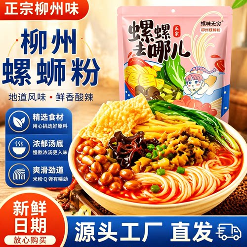 柳州螺蛳粉310g袋装香辣味正宗螺丝粉广西方便速食整箱大份量夜宵