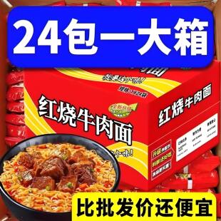 红烧牛肉面袋装 方便面免煮速食夜宵即食整箱小面零食油炸整箱批发