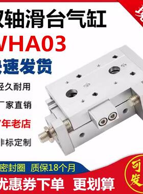 替怡合达滑台气缸WHA03-6-8-12-16-20-25-30-40-50-75-2-0-AS-BS