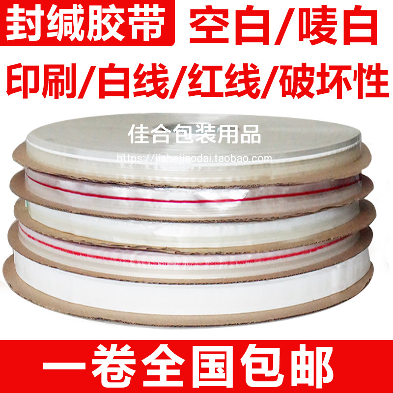 封缄胶带PE OPP自粘袋封口双面胶条服装塑料袋快递文件袋封口胶带