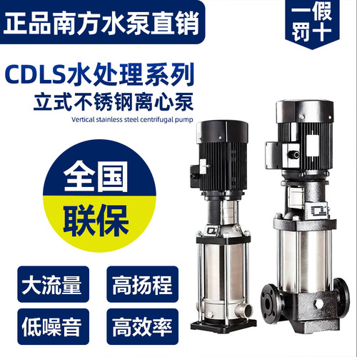 南方立式多级离心泵/水处理高压泵南方泵CDLS/CDLF 2/4/8/12/16