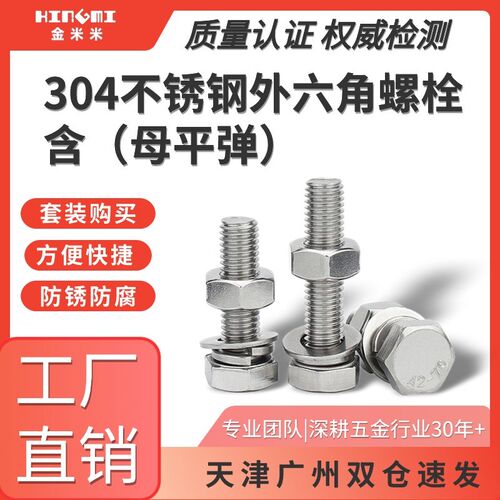 外六角螺栓304不锈钢扳手用螺丝螺母大全加长螺杆M4M5M6M8M10M20
