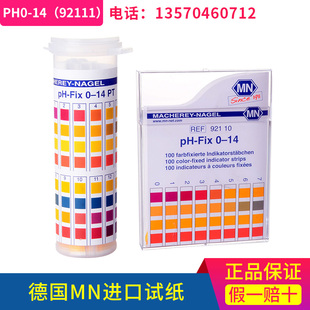 德国进口MNph精密试纸0-14pH酸碱度广泛四色试纸92110测试条92111
