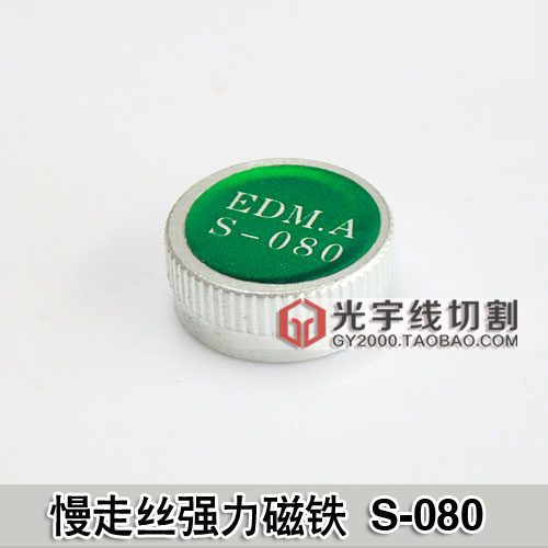 线切割配件 慢走丝强力磁铁 EDM S-080 磁性强 12元/个
