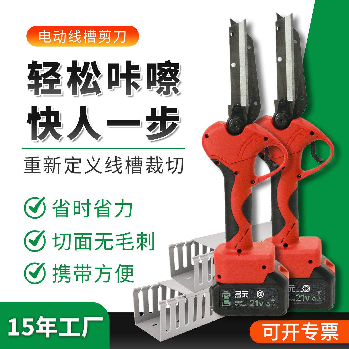 电动线槽剪刀塑料切断器电工pvc专用剪角度切割机p20模具刀片工具