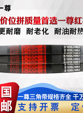 一尊三角带B型1250到2150/1270/1280/1295工业流水线输送传动带