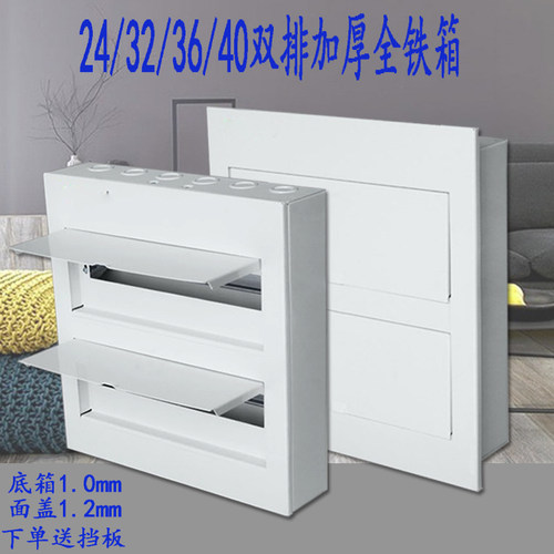 家用暗装24-40位双排全铁配电箱明装30回路36加厚金属强电开关盒