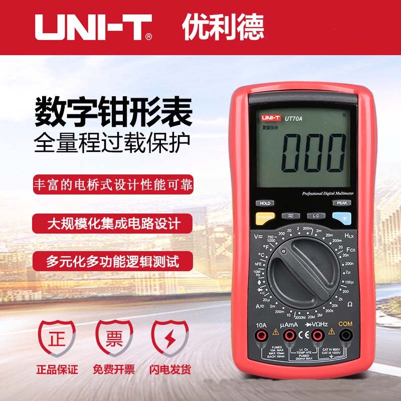 优利德UT70A/B/C/D高精度数字万用表电流表表电压表电容表