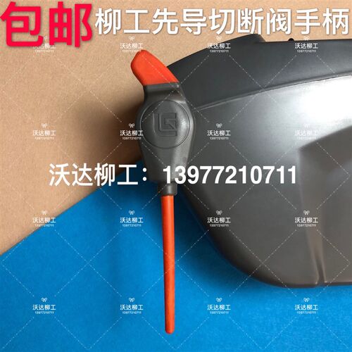 柳工先导切断阀手柄915d920d922d923d925d扶手安全阀手柄 34c1633
