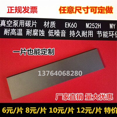 真空泵碳片 碳片 贝克叶片 风泵 气泵 碳精片 印刷机配件石墨片