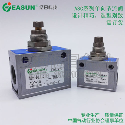 EASUN亿日气动/ASC-06/ASC-08/ASC-10/ASC-15单向节流阀
